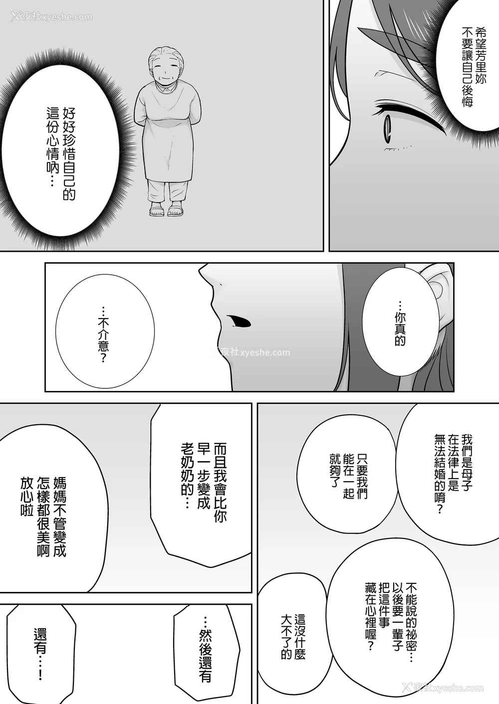 504P - [母印堂 (シベリアン母スキー)]仆の母さんで、仆の好きな人。|是我的母亲，也是我爱的人。 01~10[中国翻訳][无修正]