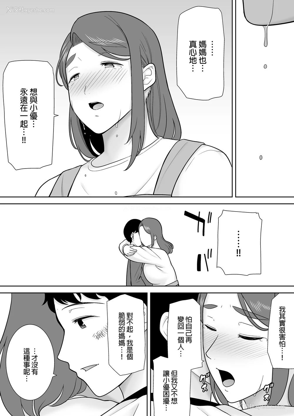505P - [母印堂 (シベリアン母スキー)]仆の母さんで、仆の好きな人。|是我的母亲，也是我爱的人。 01~10[中国翻訳][无修正]
