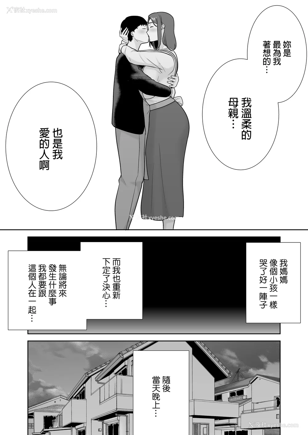 506P - [母印堂 (シベリアン母スキー)]仆の母さんで、仆の好きな人。|是我的母亲，也是我爱的人。 01~10[中国翻訳][无修正]