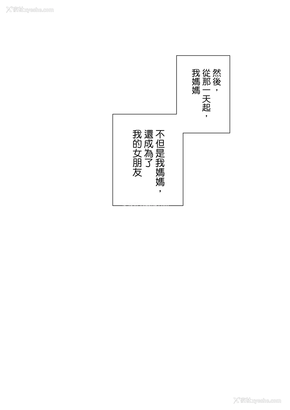 50P - [母印堂 (シベリアン母スキー)]仆の母さんで、仆の好きな人。|是我的母亲，也是我爱的人。 01~10[中国翻訳][无修正]