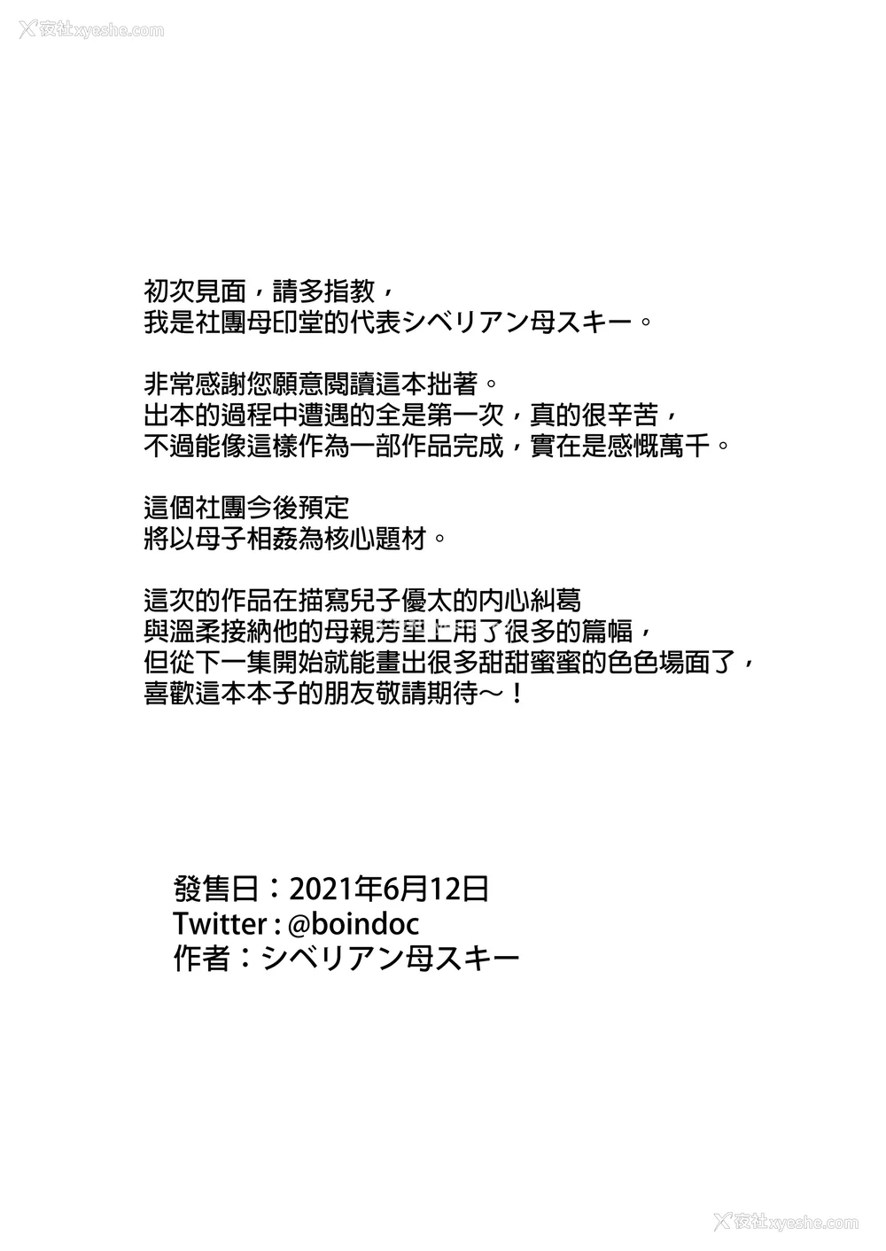 51P - [母印堂 (シベリアン母スキー)]仆の母さんで、仆の好きな人。|是我的母亲，也是我爱的人。 01~10[中国翻訳][无修正]