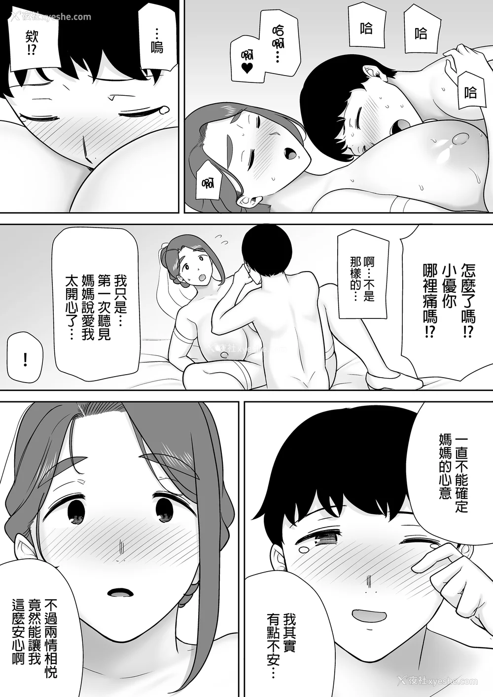 520P - [母印堂 (シベリアン母スキー)]仆の母さんで、仆の好きな人。|是我的母亲，也是我爱的人。 01~10[中国翻訳][无修正]