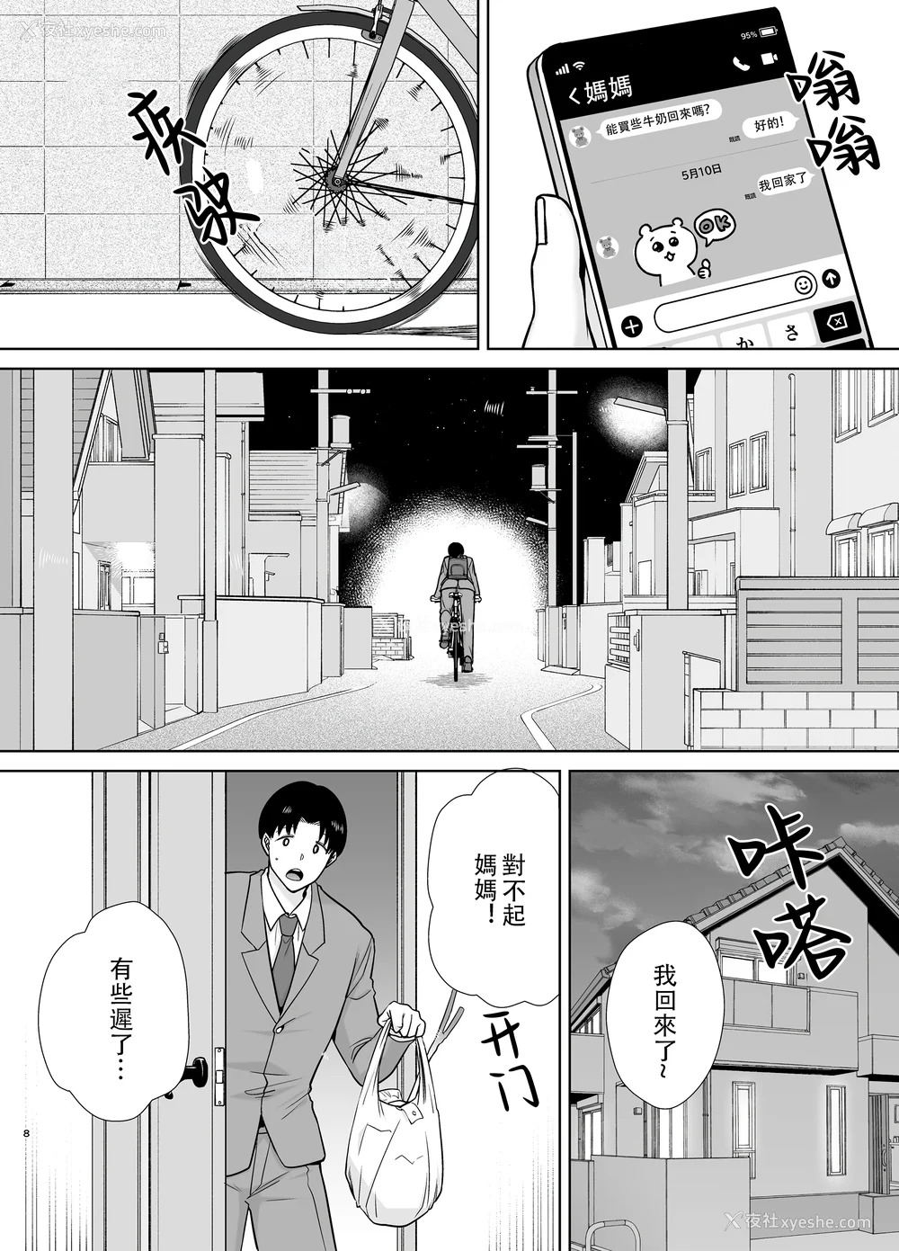 544P - [母印堂 (シベリアン母スキー)]仆の母さんで、仆の好きな人。|是我的母亲，也是我爱的人。 01~10[中国翻訳][无修正]