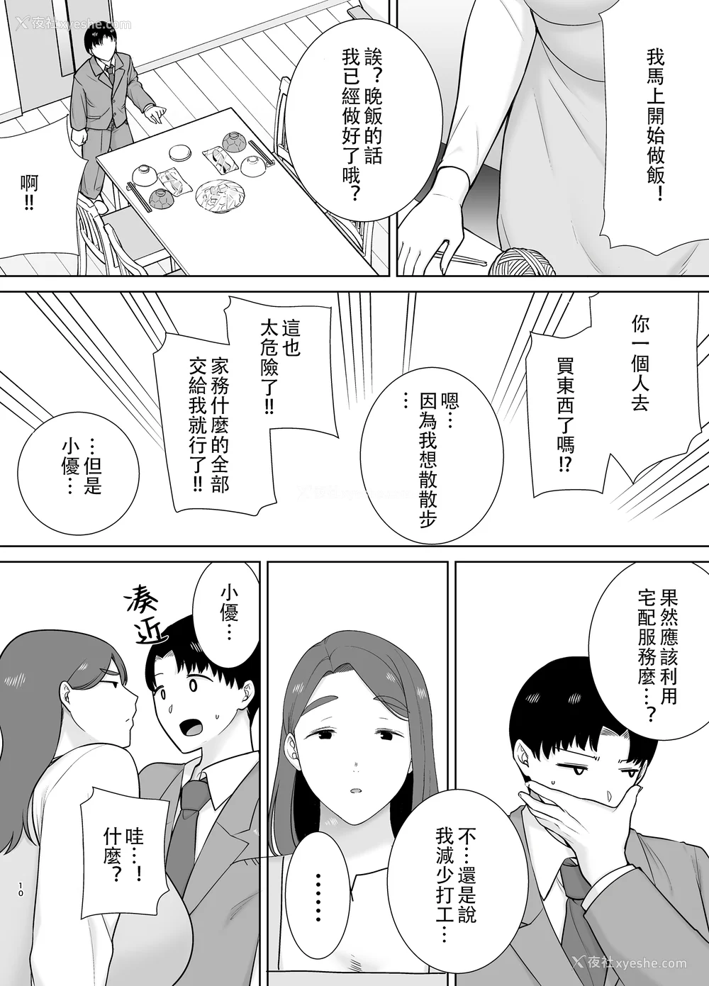 546P - [母印堂 (シベリアン母スキー)]仆の母さんで、仆の好きな人。|是我的母亲，也是我爱的人。 01~10[中国翻訳][无修正]