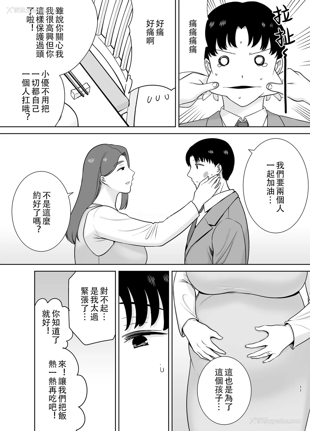 547P - [母印堂 (シベリアン母スキー)]仆の母さんで、仆の好きな人。|是我的母亲，也是我爱的人。 01~10[中国翻訳][无修正]