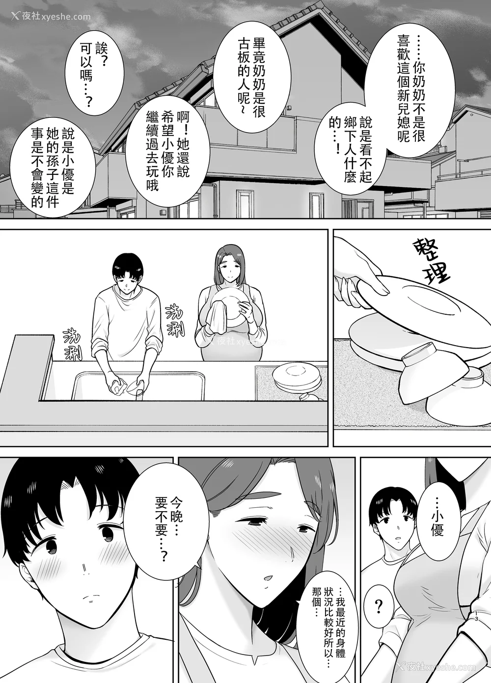 549P - [母印堂 (シベリアン母スキー)]仆の母さんで、仆の好きな人。|是我的母亲，也是我爱的人。 01~10[中国翻訳][无修正]