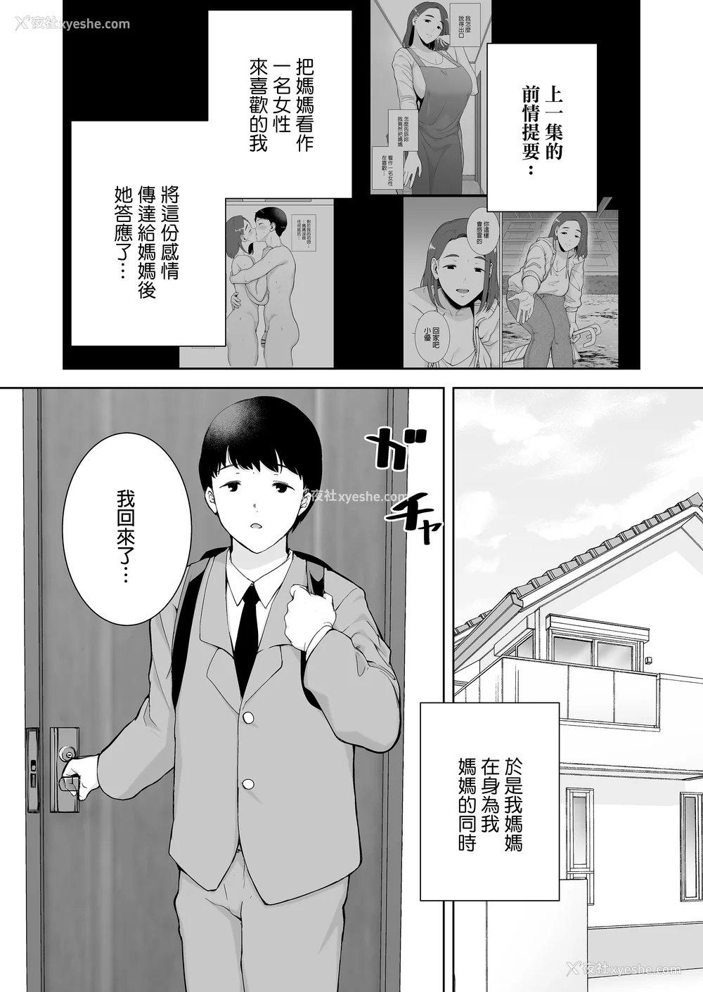 54P - [母印堂 (シベリアン母スキー)]仆の母さんで、仆の好きな人。|是我的母亲，也是我爱的人。 01~10[中国翻訳][无修正]