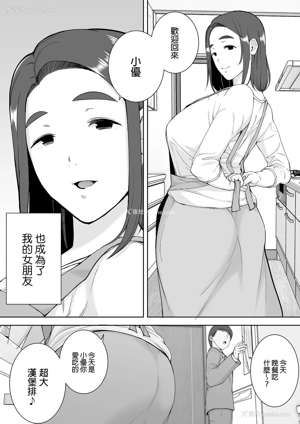 55P - [母印堂 (シベリアン母スキー)]仆の母さんで、仆の好きな人。|是我的母亲，也是我爱的人。 01~10[中国翻訳][无修正]