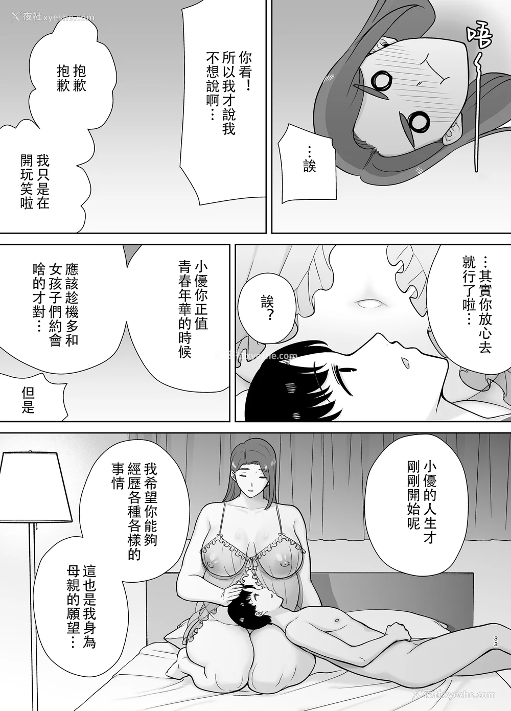 569P - [母印堂 (シベリアン母スキー)]仆の母さんで、仆の好きな人。|是我的母亲，也是我爱的人。 01~10[中国翻訳][无修正]