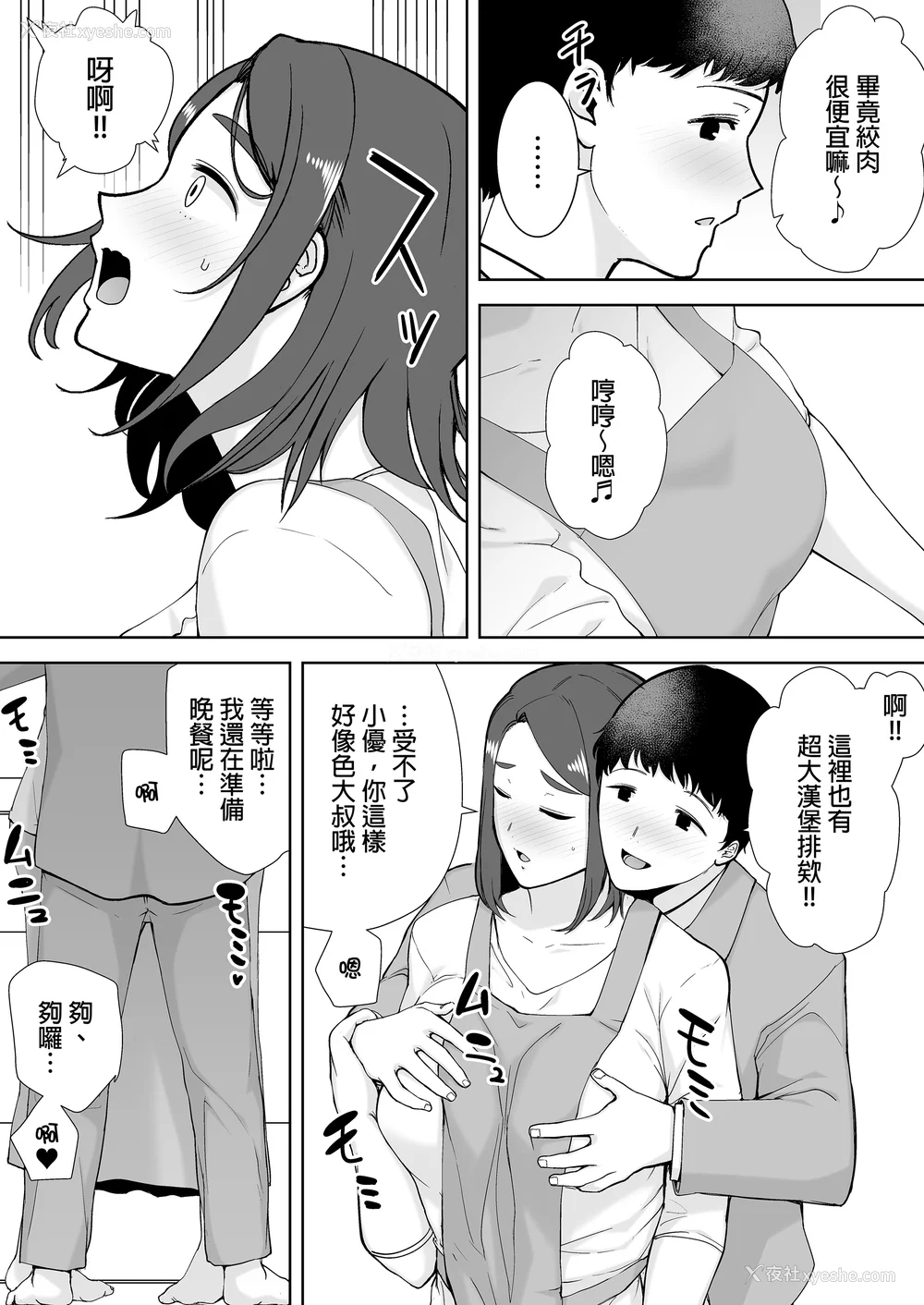 56P - [母印堂 (シベリアン母スキー)]仆の母さんで、仆の好きな人。|是我的母亲，也是我爱的人。 01~10[中国翻訳][无修正]