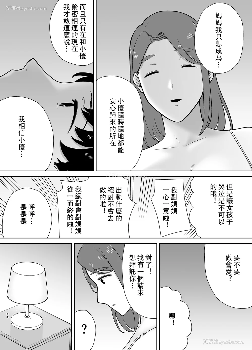 570P - [母印堂 (シベリアン母スキー)]仆の母さんで、仆の好きな人。|是我的母亲，也是我爱的人。 01~10[中国翻訳][无修正]