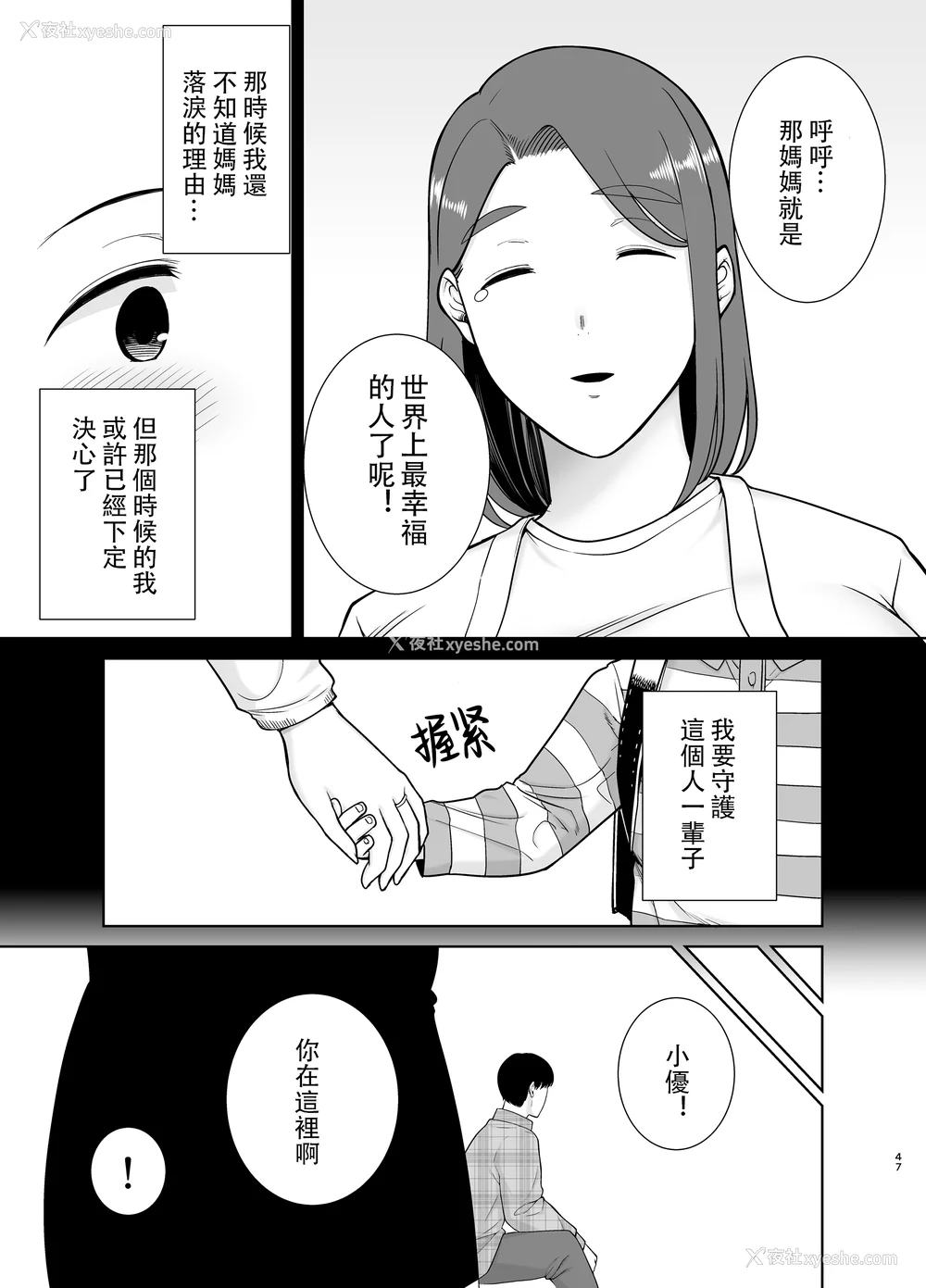583P - [母印堂 (シベリアン母スキー)]仆の母さんで、仆の好きな人。|是我的母亲，也是我爱的人。 01~10[中国翻訳][无修正]