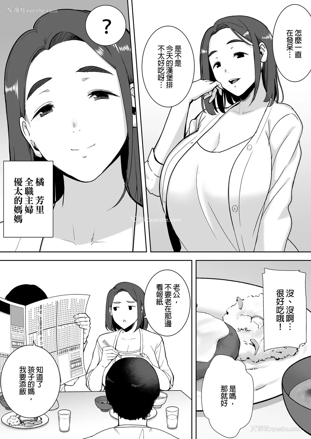 5P - [母印堂 (シベリアン母スキー)]仆の母さんで、仆の好きな人。|是我的母亲，也是我爱的人。 01~10[中国翻訳][无修正]