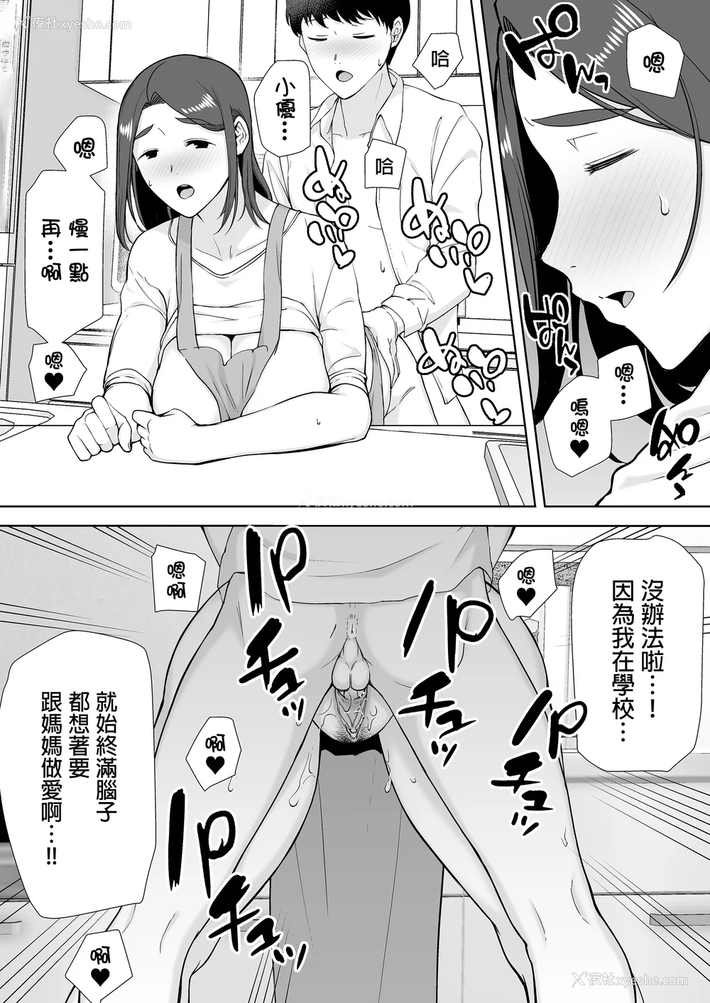 60P - [母印堂 (シベリアン母スキー)]仆の母さんで、仆の好きな人。|是我的母亲，也是我爱的人。 01~10[中国翻訳][无修正]