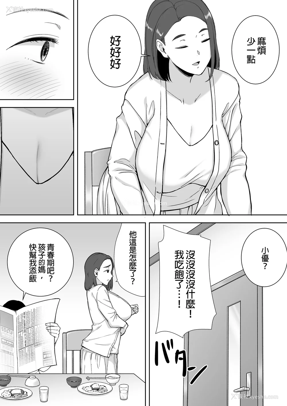 6P - [母印堂 (シベリアン母スキー)]仆の母さんで、仆の好きな人。|是我的母亲，也是我爱的人。 01~10[中国翻訳][无修正]