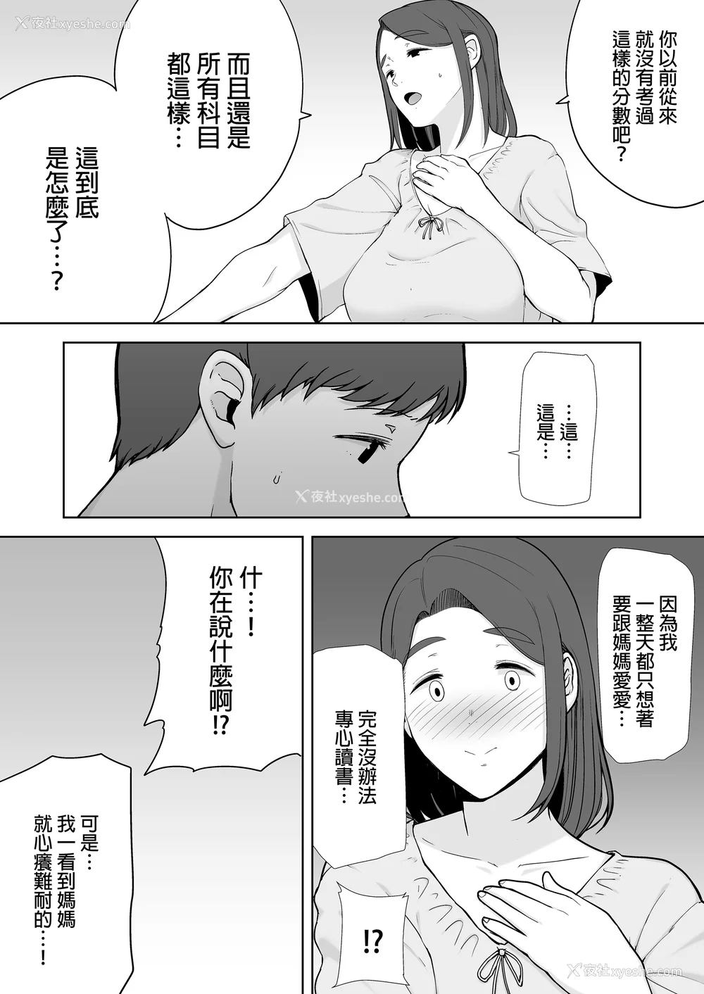 68P - [母印堂 (シベリアン母スキー)]仆の母さんで、仆の好きな人。|是我的母亲，也是我爱的人。 01~10[中国翻訳][无修正]