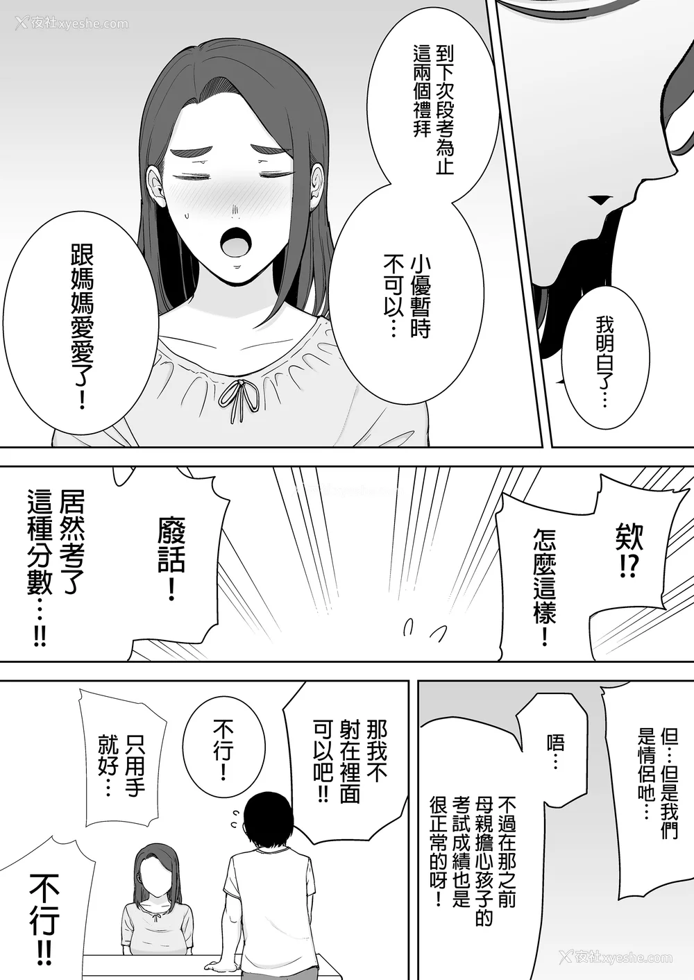 69P - [母印堂 (シベリアン母スキー)]仆の母さんで、仆の好きな人。|是我的母亲，也是我爱的人。 01~10[中国翻訳][无修正]