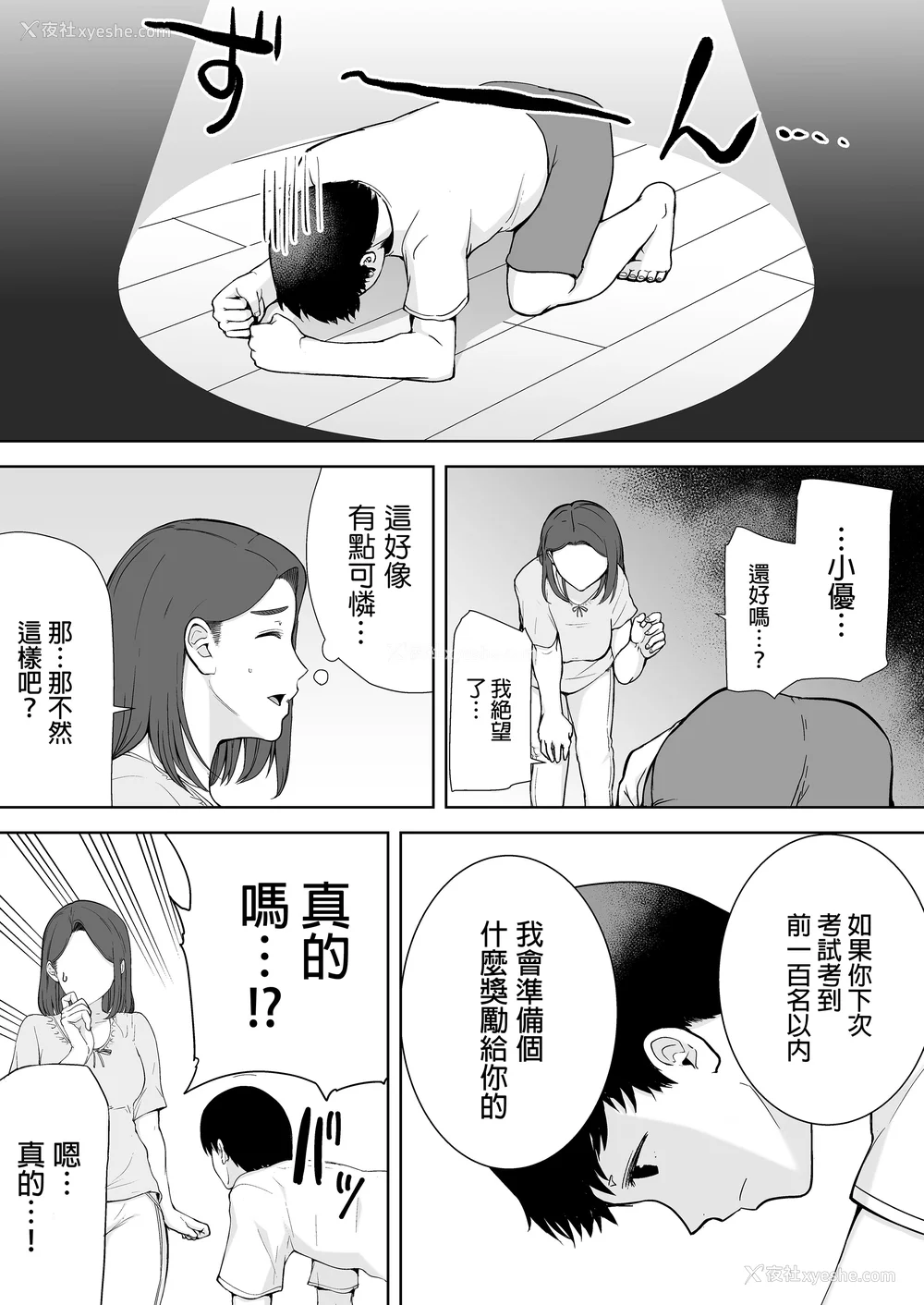 70P - [母印堂 (シベリアン母スキー)]仆の母さんで、仆の好きな人。|是我的母亲，也是我爱的人。 01~10[中国翻訳][无修正]