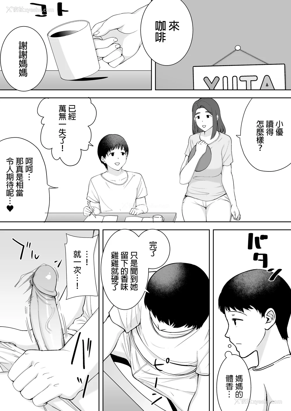 72P - [母印堂 (シベリアン母スキー)]仆の母さんで、仆の好きな人。|是我的母亲，也是我爱的人。 01~10[中国翻訳][无修正]
