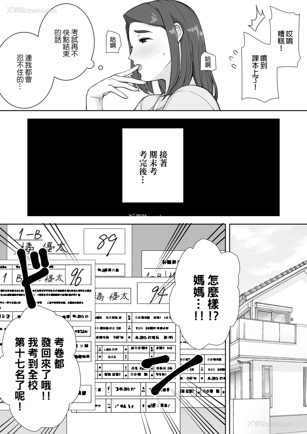 75P - [母印堂 (シベリアン母スキー)]仆の母さんで、仆の好きな人。|是我的母亲，也是我爱的人。 01~10[中国翻訳][无修正]
