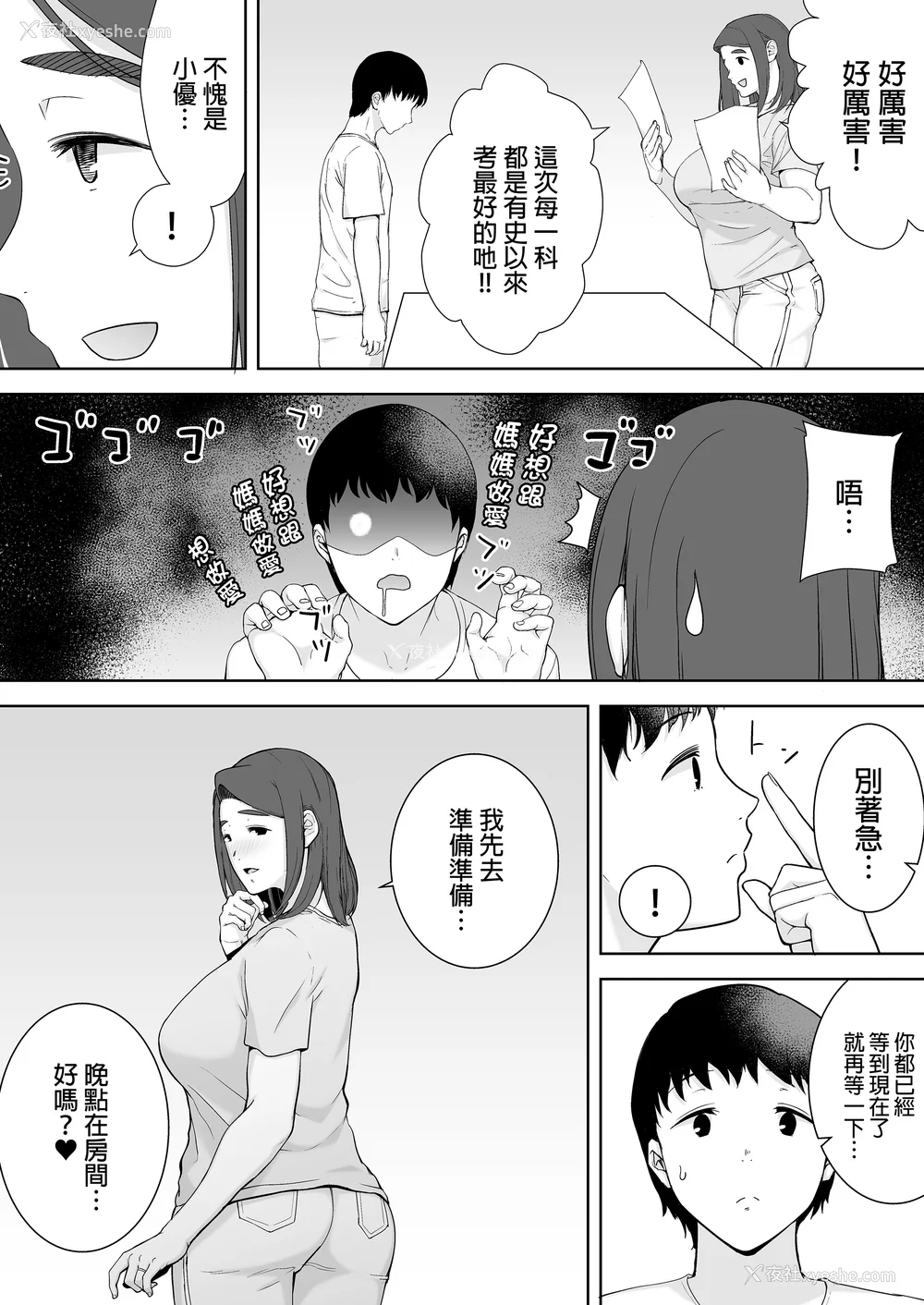 76P - [母印堂 (シベリアン母スキー)]仆の母さんで、仆の好きな人。|是我的母亲，也是我爱的人。 01~10[中国翻訳][无修正]