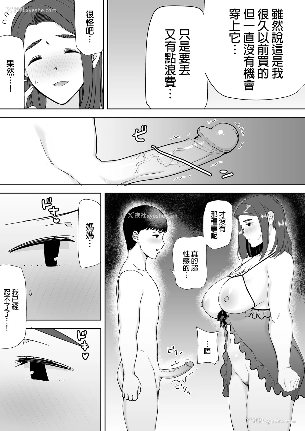 78P - [母印堂 (シベリアン母スキー)]仆の母さんで、仆の好きな人。|是我的母亲，也是我爱的人。 01~10[中国翻訳][无修正]