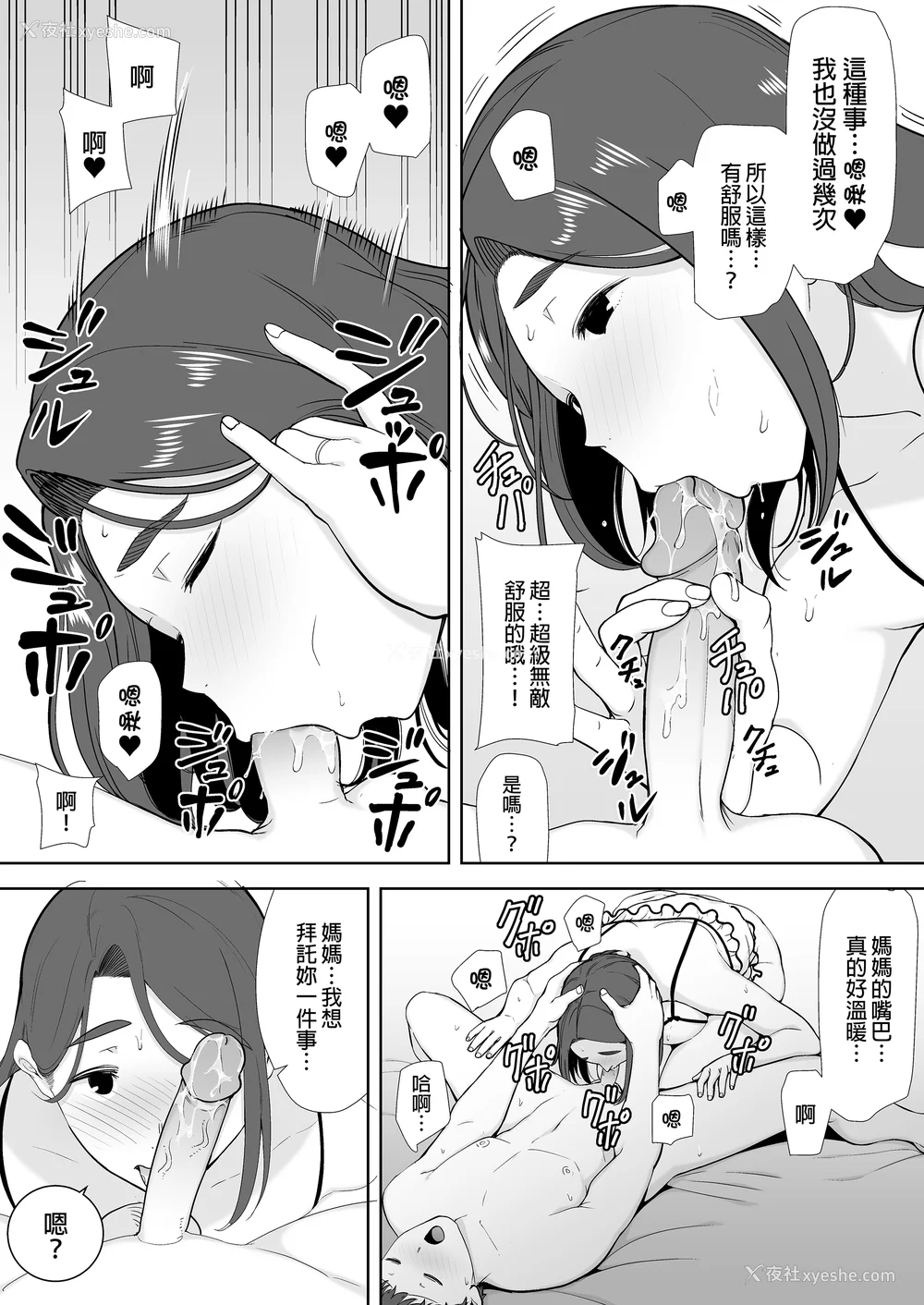 81P - [母印堂 (シベリアン母スキー)]仆の母さんで、仆の好きな人。|是我的母亲，也是我爱的人。 01~10[中国翻訳][无修正]