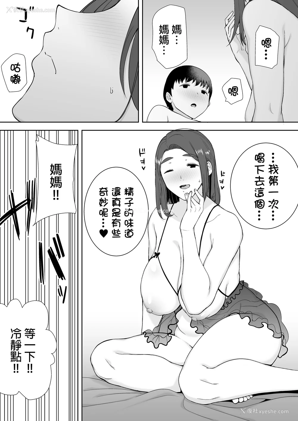 85P - [母印堂 (シベリアン母スキー)]仆の母さんで、仆の好きな人。|是我的母亲，也是我爱的人。 01~10[中国翻訳][无修正]