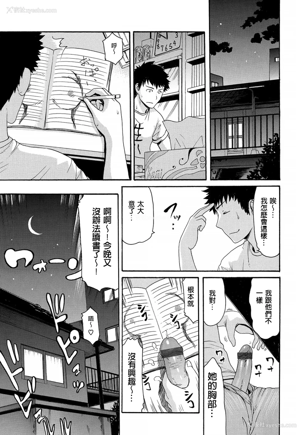 114P - [いーむす・アキ] ヌレスジ [DL版] [中国翻訳] [pii8贴图]