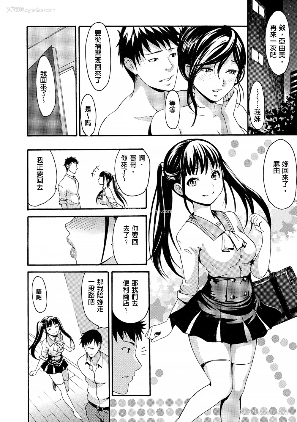 127P - [いーむす・アキ] ヌレスジ [DL版] [中国翻訳] [pii8贴图]