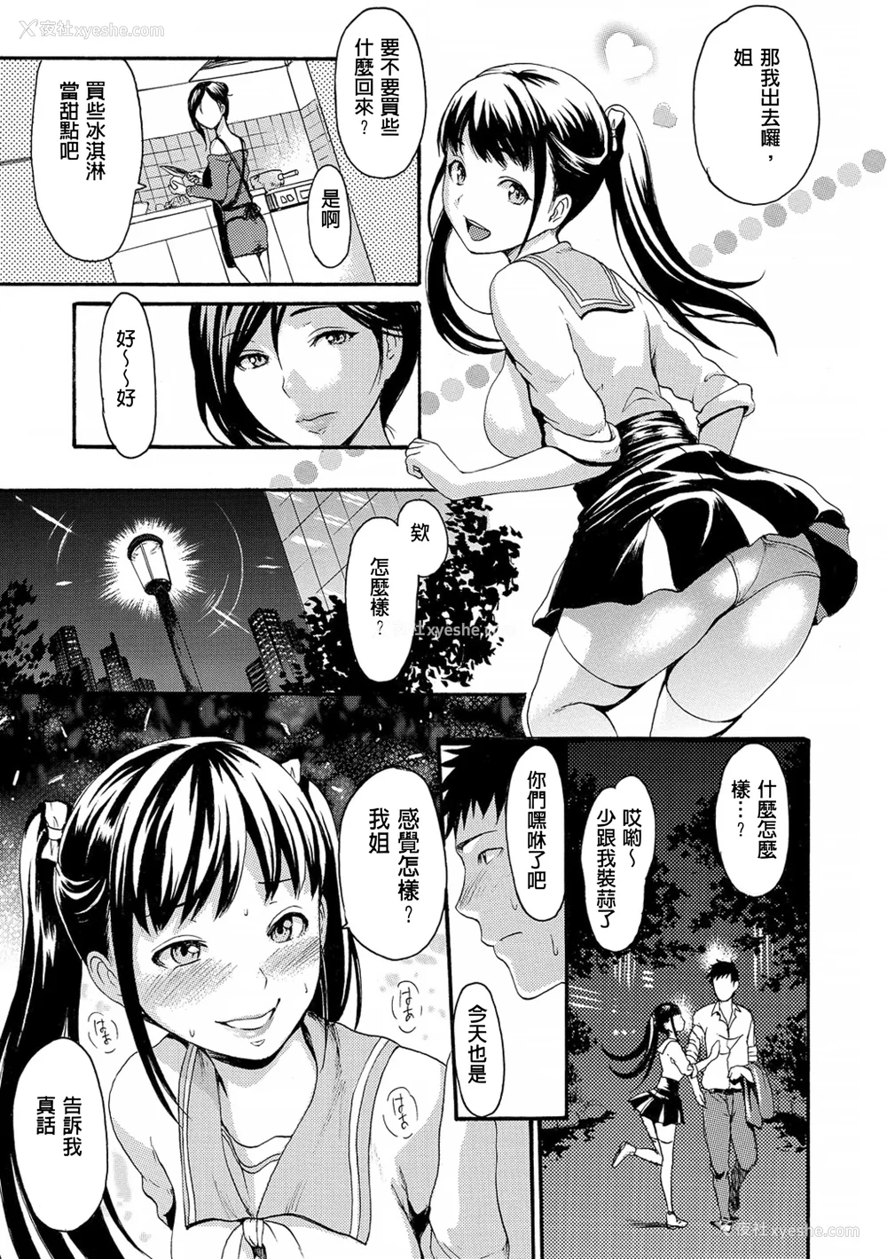 128P - [いーむす・アキ] ヌレスジ [DL版] [中国翻訳] [pii8贴图]