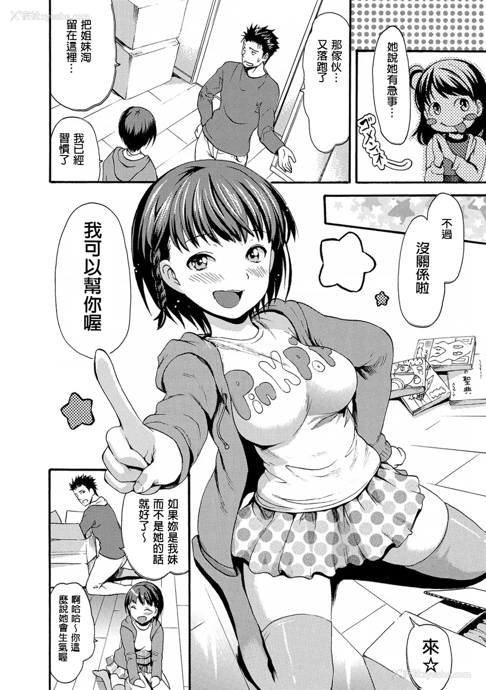 13P - [いーむす・アキ] ヌレスジ [DL版] [中国翻訳] [pii8贴图]