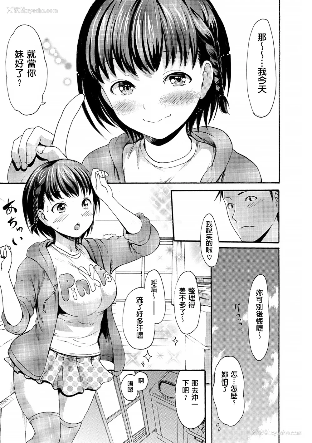 14P - [いーむす・アキ] ヌレスジ [DL版] [中国翻訳] [pii8贴图]
