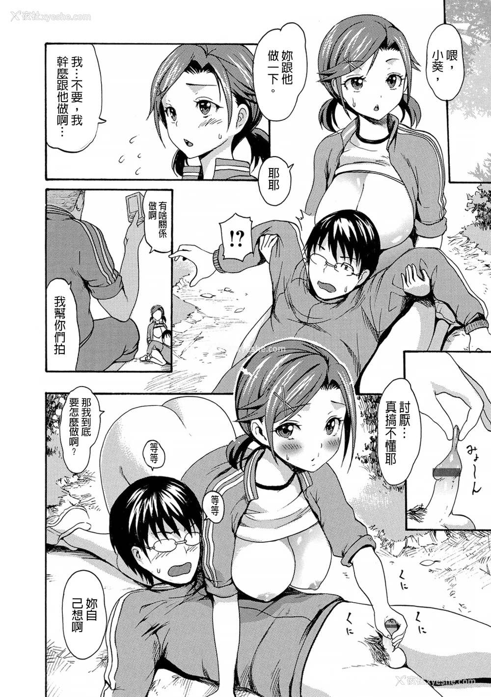 157P - [いーむす・アキ] ヌレスジ [DL版] [中国翻訳] [pii8贴图]