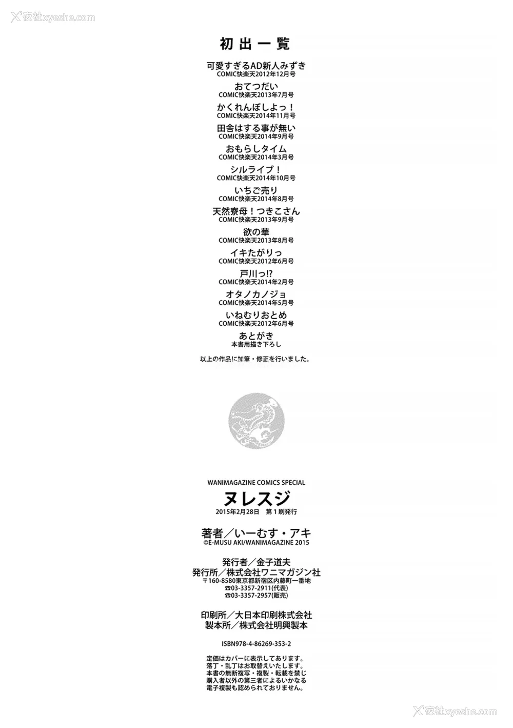 219P - [いーむす・アキ] ヌレスジ [DL版] [中国翻訳] [pii8贴图]