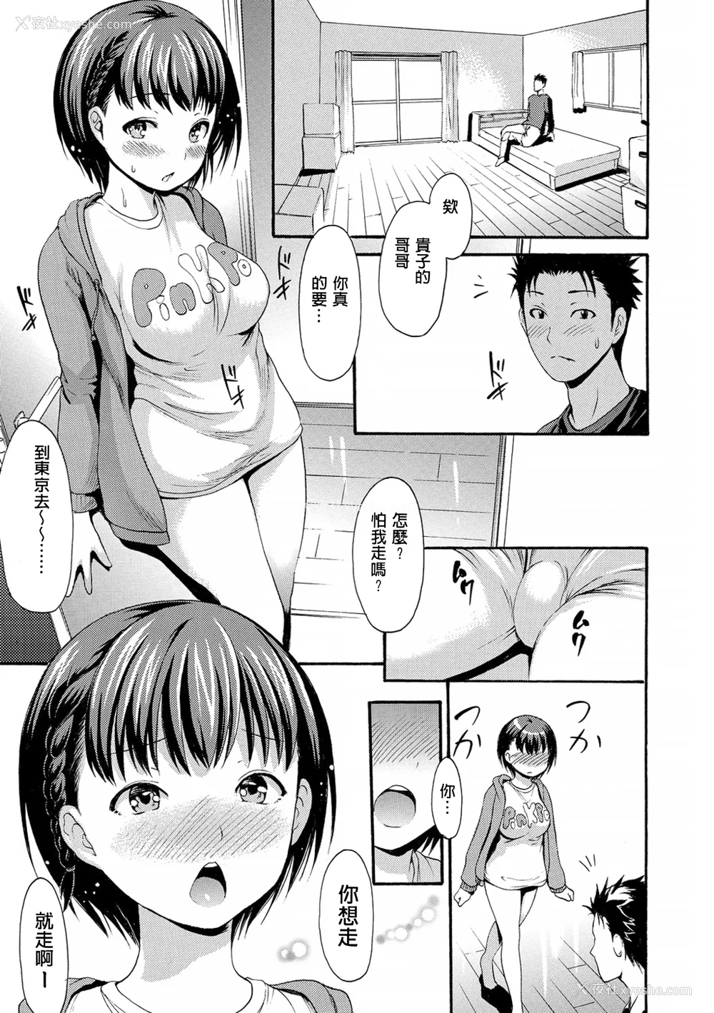 22P - [いーむす・アキ] ヌレスジ [DL版] [中国翻訳] [pii8贴图]