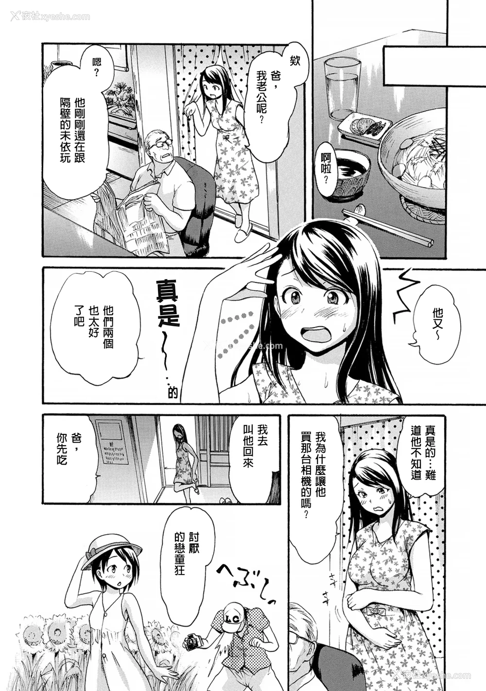 33P - [いーむす・アキ] ヌレスジ [DL版] [中国翻訳] [pii8贴图]