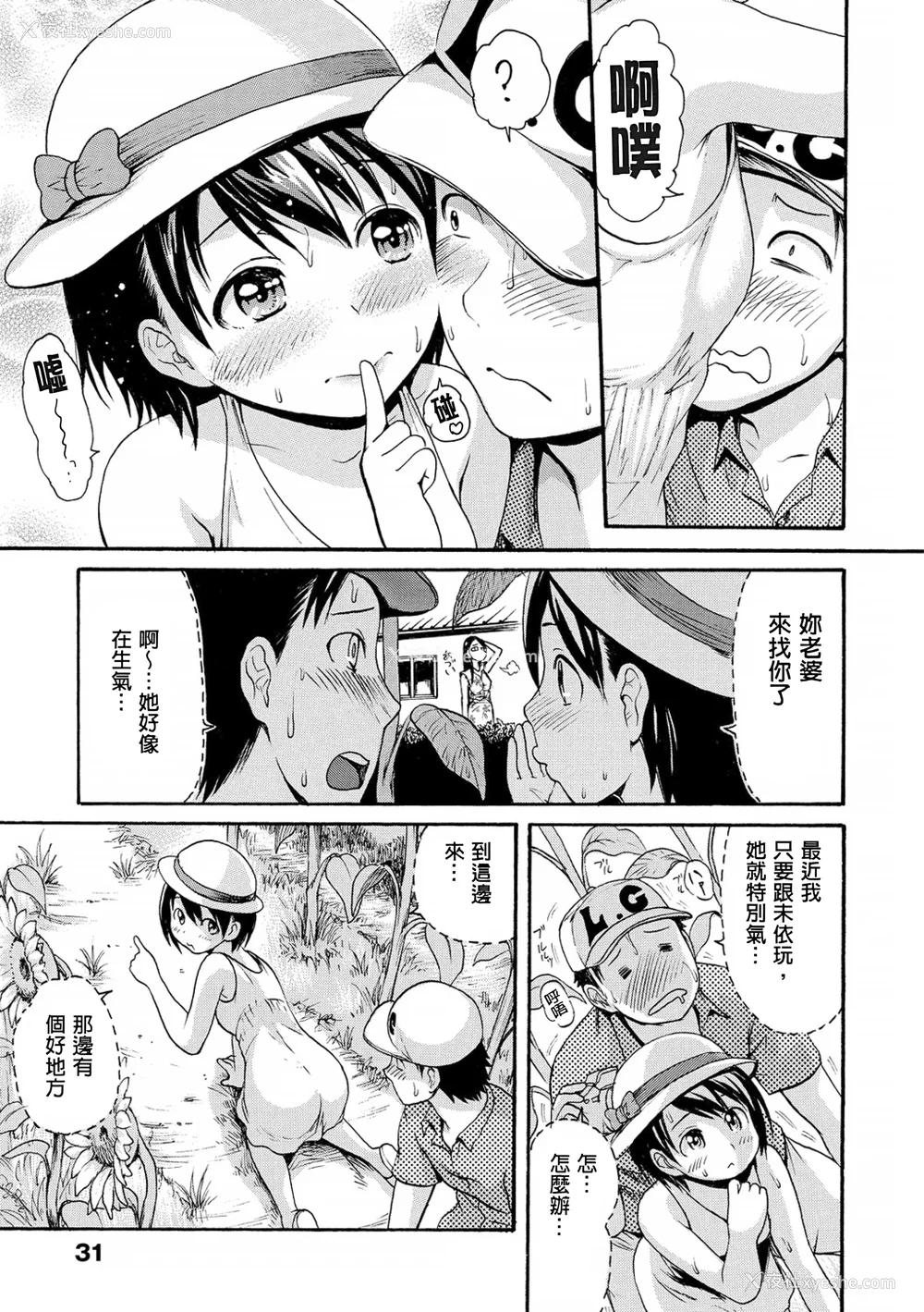 34P - [いーむす・アキ] ヌレスジ [DL版] [中国翻訳] [pii8贴图]