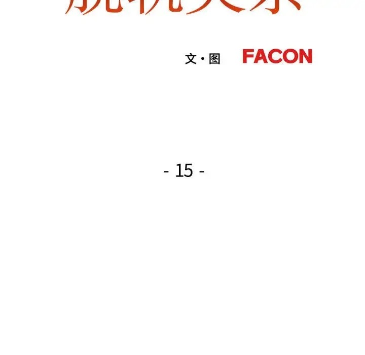 14P - 脱轨关系