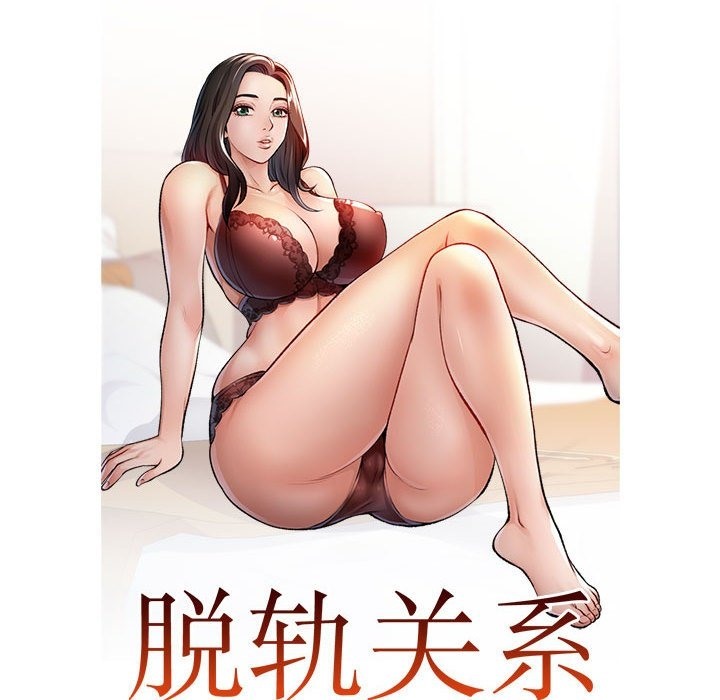 16P - 脱轨关系