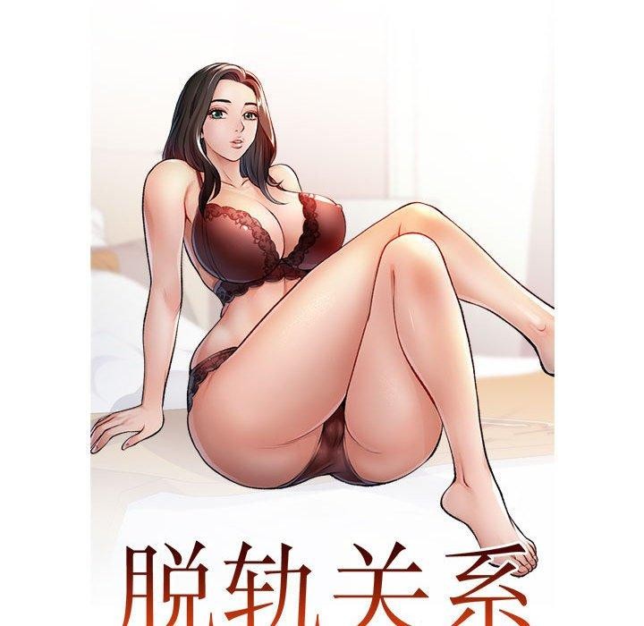 14P - 脱轨关系