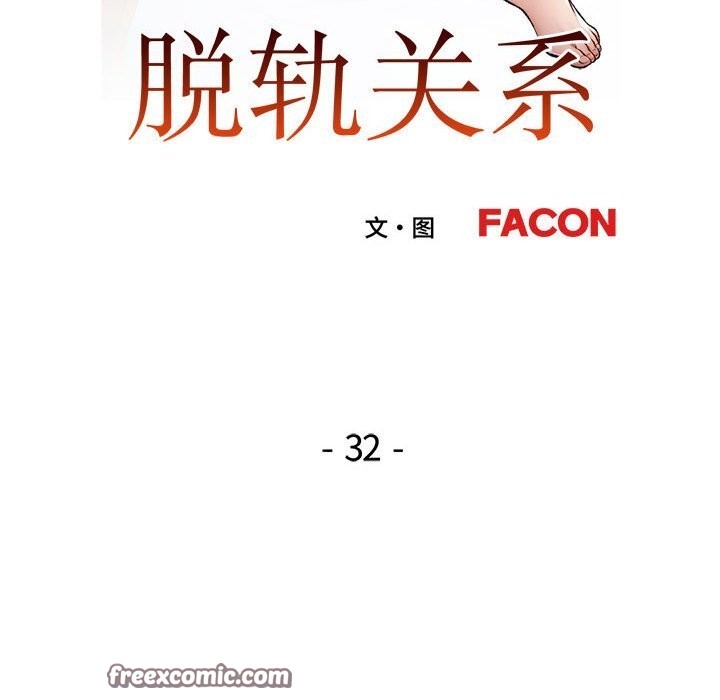 16P - 脱轨关系