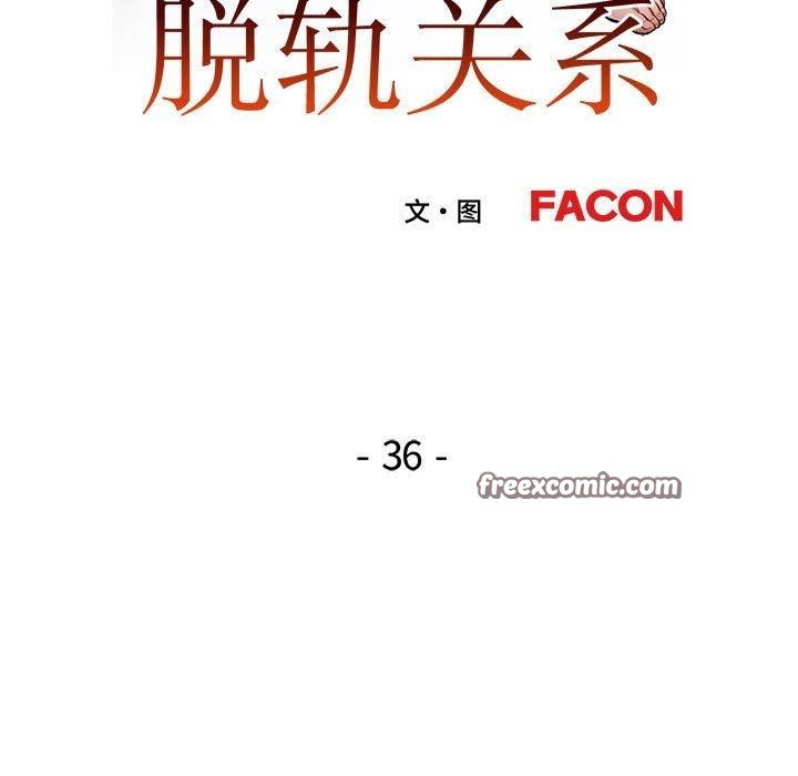 16P - 脱轨关系
