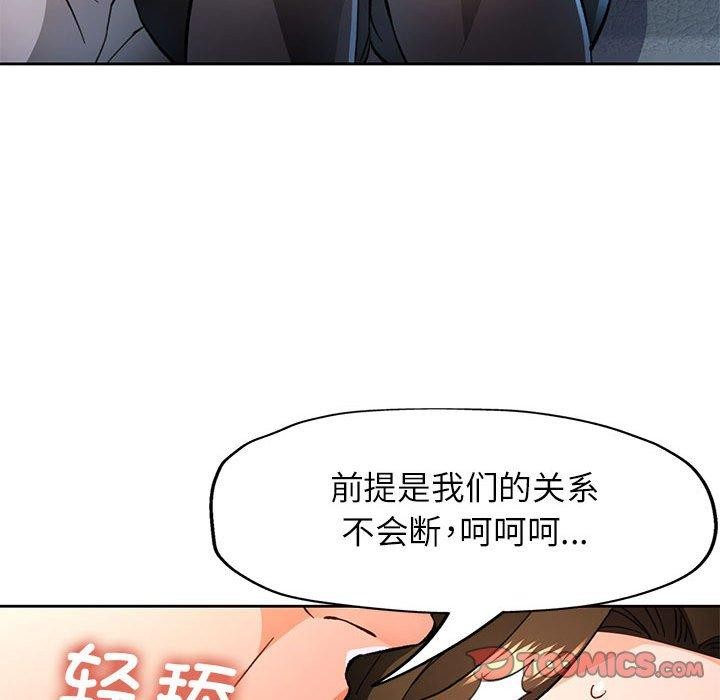 123P - 脱轨关系