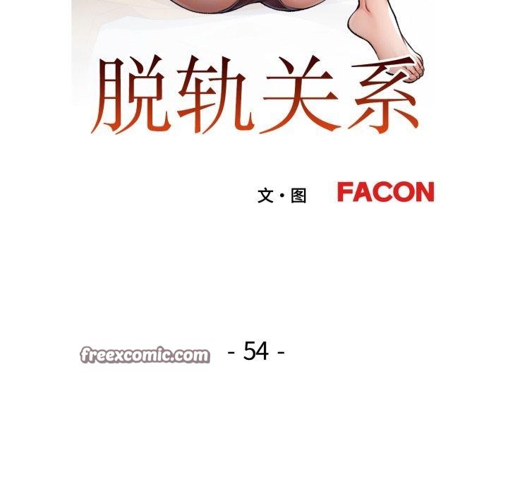 14P - 脱轨关系