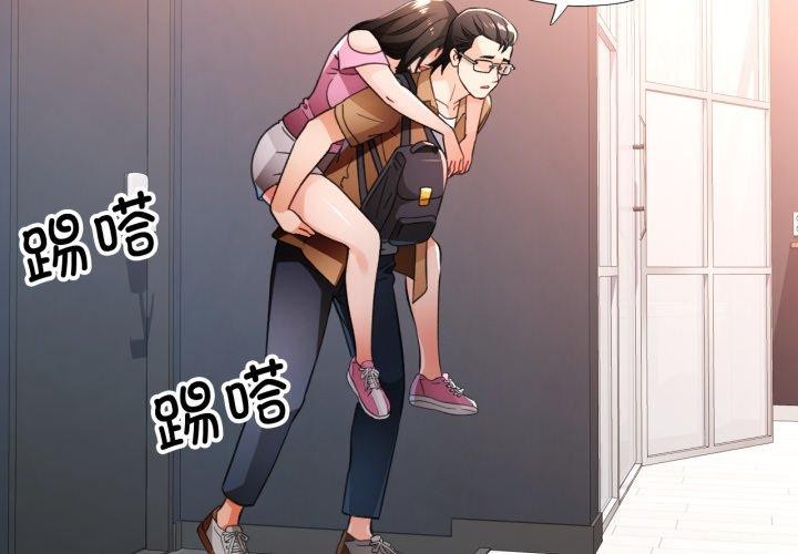 2P - 脱轨关系
