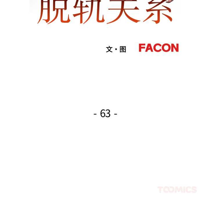 15P - 脱轨关系