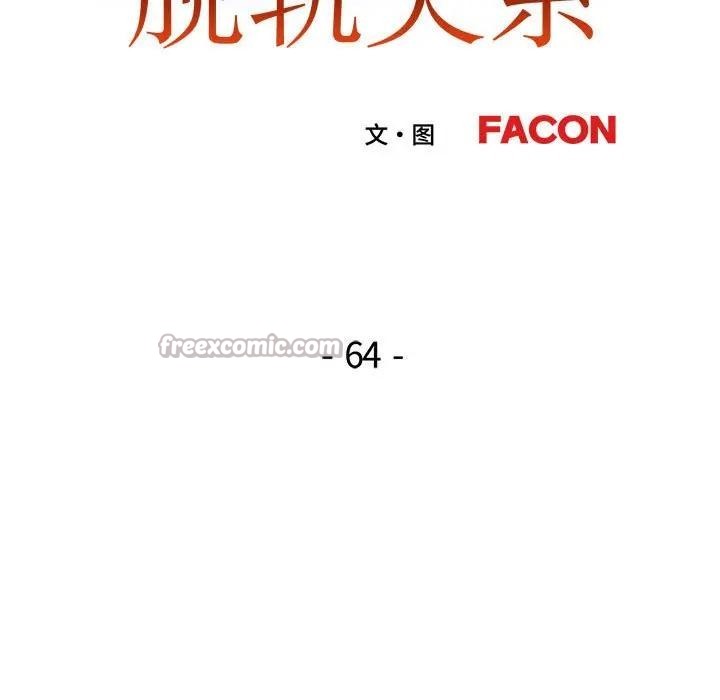 14P - 脱轨关系