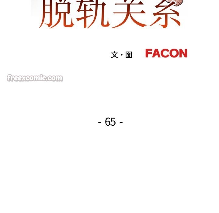 14P - 脱轨关系