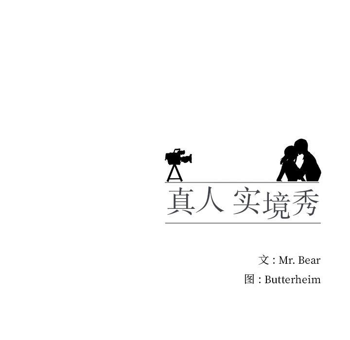 98P - 真人实境秀